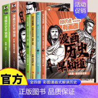 [全4册]漫画历史早知道 初中通用 [正版]混知漫画 物理早知道 全套4册8册 知识点有画面1234 物理声光力电热中小