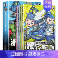 [全4册]漫画化学早知道 初中通用 [正版]混知漫画 物理早知道 全套4册8册 知识点有画面1234 物理声光力电热中小