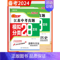 备考 2024 政治+历史[含2023年中考题] 初中通用 [正版]备考2024语文数学英语物理化学历史政治道德与法治全