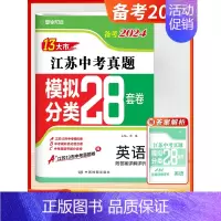 备考2024 英语[含2023年中考题] 初中通用 [正版]备考2024语文数学英语物理化学历史政治道德与法治全套202