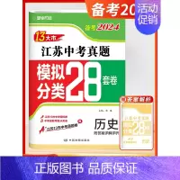 备考2024 历史[含2023年中考题] 初中通用 [正版]备考2024语文数学英语物理化学历史政治道德与法治全套202