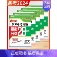 备考2024 语数英物化[含2023年中考题] 初中通用 [正版]备考2024语文数学英语物理化学历史政治道德与法治全套