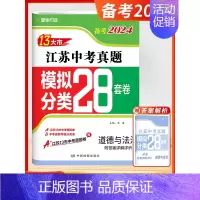 备考2024 政治[含2023年中考题] 初中通用 [正版]备考2024语文数学英语物理化学历史政治道德与法治全套202
