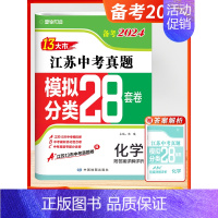 备考2024 化学[含2023年中考题] 初中通用 [正版]备考2024语文数学英语物理化学历史政治道德与法治全套202