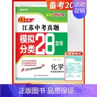 备考2024 化学[含2023年中考题] 初中通用 [正版]备考2024语文数学英语物理化学历史政治道德与法治全套202
