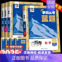 高考学霸[物化生]蓝题 高中通用 [正版]2024学霸新高考蓝题数学物理生物白题数物化生基础黑题核心2023高考真题经纶