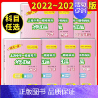 22-23中考一模全套7科分类汇编 上海 [正版]2022-2023领先一步上海中考一模卷两年分类汇编 语文 数学 英语