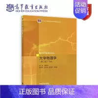 大学物理学(第三版)下册9787040617382 [正版]大学物理学(第三版)上册 下册 饶瑞昌 十二五 高等教育物理