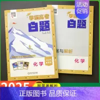 高考白题化学 高中通用 [正版]2025学霸新高考蓝题数学物理生物白题数物化生基础黑题核心高考真题经纶学典历年真题分类专