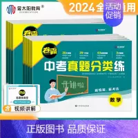 物理 九年级/初中三年级 [正版] 2024卷霸中考真题分类练历年模拟试卷全套语文数学英语物理化学生物地理初三中考总复习