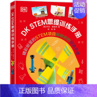 DK STEM思维训练手册 [正版]书籍DK STEM思维训练手册 适合7-14岁看的关于数学物理化学的科普类绘本儿童百