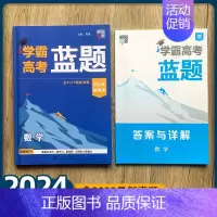 数学 高中通用 [正版]2024版学霸高考蓝题新高考数学物理化学考点重难点专题训练2023真题模拟训练分类训练高三练习册