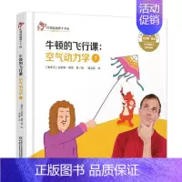 [正版]红袋鼠物理千千问 牛顿的飞行课:空气动力学(1) 克里斯费里著 3-6岁幼儿童关于飞行的科普类书籍一二年级小学生