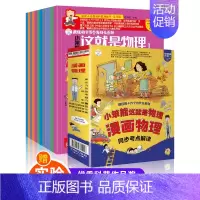 [全12册]这就是物理 漫画物理 [正版]全12册这就是物理 漫画物理科学启蒙经典百科全书一分钟漫画物理启蒙书我的奇趣物