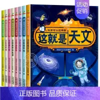 [全套8册]哇,科学可以这样学 [正版]哇科学可以这样学全套8册漫画书一年级阅读课外书儿童绘本科普类书籍大百科全书 数学