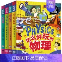 我是学霸(全四册) [正版]我是学霸全套4册疯狂的化学这么好玩的物理生物有秘密科普类儿童启蒙读物精装趣味绘画书