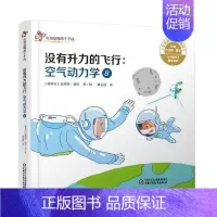 [正版]红袋鼠物理千千问 没有升力的飞行:空气动力学(8) 克里斯费里 3-6岁幼儿童关于火箭的科普类书籍一二年级小学生