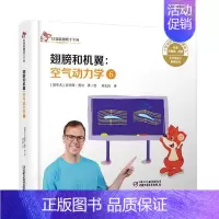 [正版]红袋鼠物理千千问 翅膀和机翼:空气动力学(6) 克里斯费里著 3-6岁幼儿童关于飞行的科普类书籍 一二年级小学生