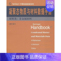 [正版]凝聚态物质与材料数据手册:第3册:材料类:非金属材料 凝聚态物理学手册英文自然科学书籍