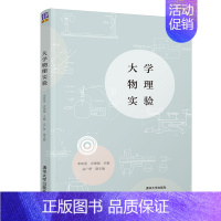 [正版]大学物理实验 李双美 9787302589303 物理学类物理实验方法数据处理测量误差