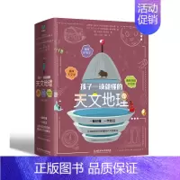 孩子一读就懂的天文地理(全3册) [正版]孩子一读就懂的物理化学数学天文地理系列漫画版俄罗斯大师趣味科学别莱利曼著儿童中