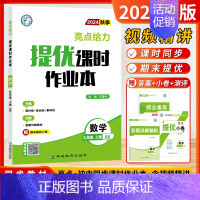 [24秋课时作业本]数学9上-苏科 初中通用 [正版]2024秋新版初中大试卷提优课时作业本语文数学英语物理化学9九年级