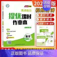 [24秋课时作业本]数学9上-苏科 初中通用 [正版]2024秋新版初中大试卷提优课时作业本语文数学英语物理化学9九年级