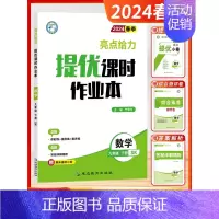 [24春课时作业本]数学9下-苏科 初中通用 [正版]2024秋新版初中大试卷提优课时作业本语文数学英语物理化学9九年级