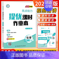 [24秋课时作业本]化学9上-人教 初中通用 [正版]2024秋新版初中大试卷提优课时作业本语文数学英语物理化学9九年级