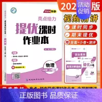[24秋课时作业本]物理9上-苏科 初中通用 [正版]2024秋新版初中大试卷提优课时作业本语文数学英语物理化学9九年级