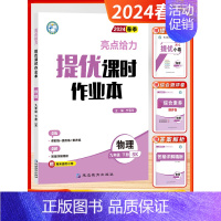 [24春课时作业本]物理9下-苏科 初中通用 [正版]2024秋新版初中大试卷提优课时作业本语文数学英语物理化学9九年级