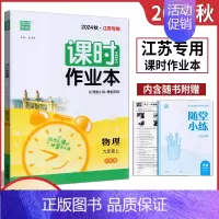 物理 江苏省 九年级上 [正版] 2024年秋 通成学典 每课一练 课时作业本 物理 九年级 9年级 上册 SK 苏科