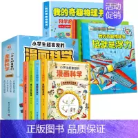 [全10册]我的奇趣物理书+漫画科学 [正版]抖音同款我的奇趣物理书全6册这就是物理我的第一本物理启蒙书8-12岁小学生