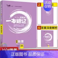 物理 全国通用 [正版]2024版星一本题记高考物理 全国适用 高中必刷题库高三物理总复习考点同步训练习册分类真题狂刷必
