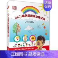 DK儿童创意思维训练手册 [正版]DK儿童创意思维训练手册 7-8-10-14岁看的关于数学物理化学的科普类绘本儿童百科