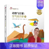 [正版]红袋鼠物理千千问 动物飞行家:空气动力学(9) 克里斯费里著 3-6岁幼儿童关于动物的科普类书籍 一二年级小学生