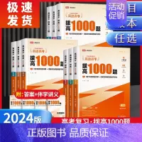 全国通用[考前1000题] 2本[物理+化学]答案详解 [正版]高考复习拔高1000题语文数学英语物理化学历史新高考全国