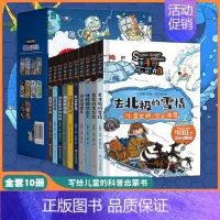 [礼盒装10册]科学不可怕 [正版]科学不可怕全10册 百科全书漫画版小学生物理化学科学科普类三四五六年级的课外阅读百科