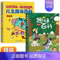 [硬壳精装]漫画儿童趣味百科+十万个为什么 [正版]儿童漫画趣味时间管理心理学启蒙书 安全保护启蒙 儿童趣味百科全书 物