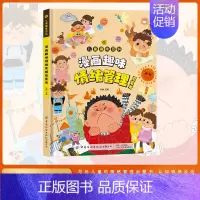 [硬壳精装]漫画趣味情绪管理 [正版]儿童漫画趣味时间管理心理学启蒙书 安全保护启蒙 儿童趣味百科全书 物理化学数学语文