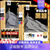 学霸高考黑题数学+物理 全国通用 [正版]2025学霸新高考黑题数学物理含2024高考真题经纶学典历年真题模拟训练分类专