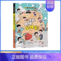 [硬壳精装]漫画趣味心理学 [正版]儿童漫画趣味时间管理心理学启蒙书 安全保护启蒙 儿童趣味百科全书 物理化学数学语文启