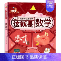 这就是数学 [正版]哇科学可以这样学全套8册漫画书一年级阅读课外书儿童绘本科普类书籍大百科全书 数学物理化学地理天文科技