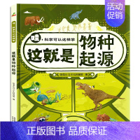 这就是物种起源 [正版]哇科学可以这样学全套8册漫画书一年级阅读课外书儿童绘本科普类书籍大百科全书 数学物理化学地理天文