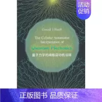 [正版]量子力学的细胞自动机诠释 (荷)杰拉德·特·胡夫特 著 自然科学物理学专业类书籍 世界图书出版公司 凤凰书店