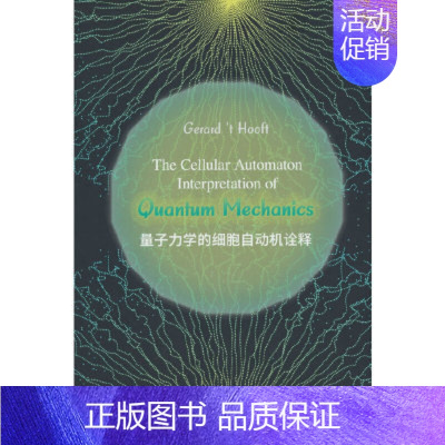 [正版]量子力学的细胞自动机诠释 (荷)杰拉德·特·胡夫特 著 自然科学物理学专业类书籍 世界图书出版公司 凤凰书店