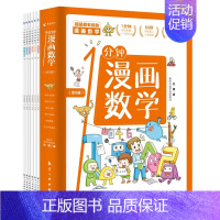 一分钟漫画数学全6册 [正版]一分钟漫画化学全6册 化学启蒙书 这才是孩子爱看的漫画数学物理数理化 科普类书籍中小学生儿