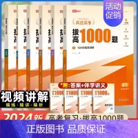 拔高1000题--地理 全国通用 [正版]2024版高途高考复习拔高1000题语文数学英语物理化学历史新高考全国卷高中通