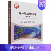 [正版]野外地球物理学.第四版
