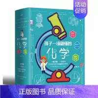 孩子一读就懂的化学[全3册] [正版]孩子一读就懂的物理化学数学天文地理系列漫画版俄罗斯大师趣味科学别莱利曼著儿童中小学